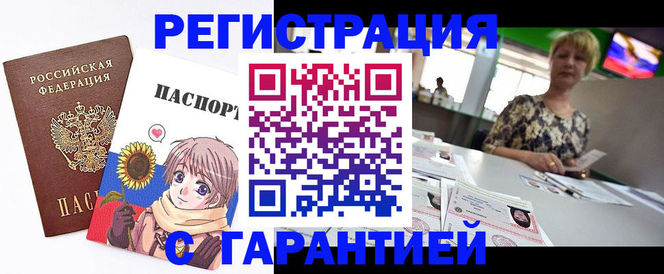 купить прописку в России