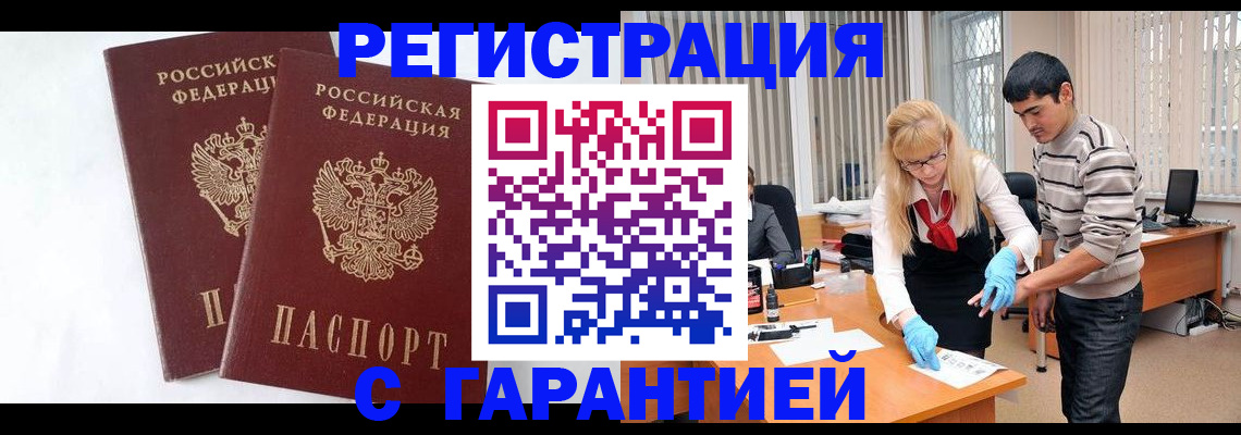 прописка поиск в России