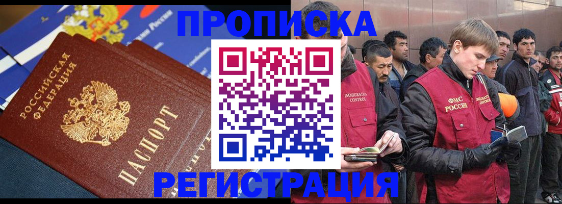 временная регистрация купить в России